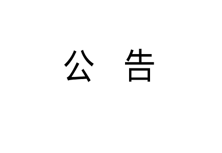 ylg060net永利娱高(中国)股份有限公司官网