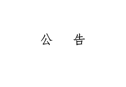 ylg060net永利娱高(中国)股份有限公司官网